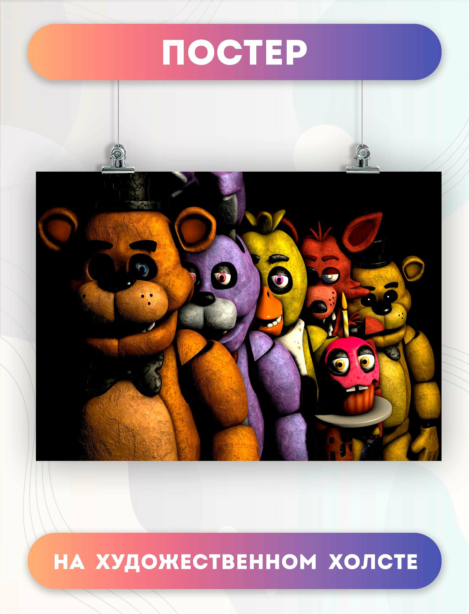 Постер на стену Фнаф Five Nights at Freddy's игра пять ночей с Фредди 2