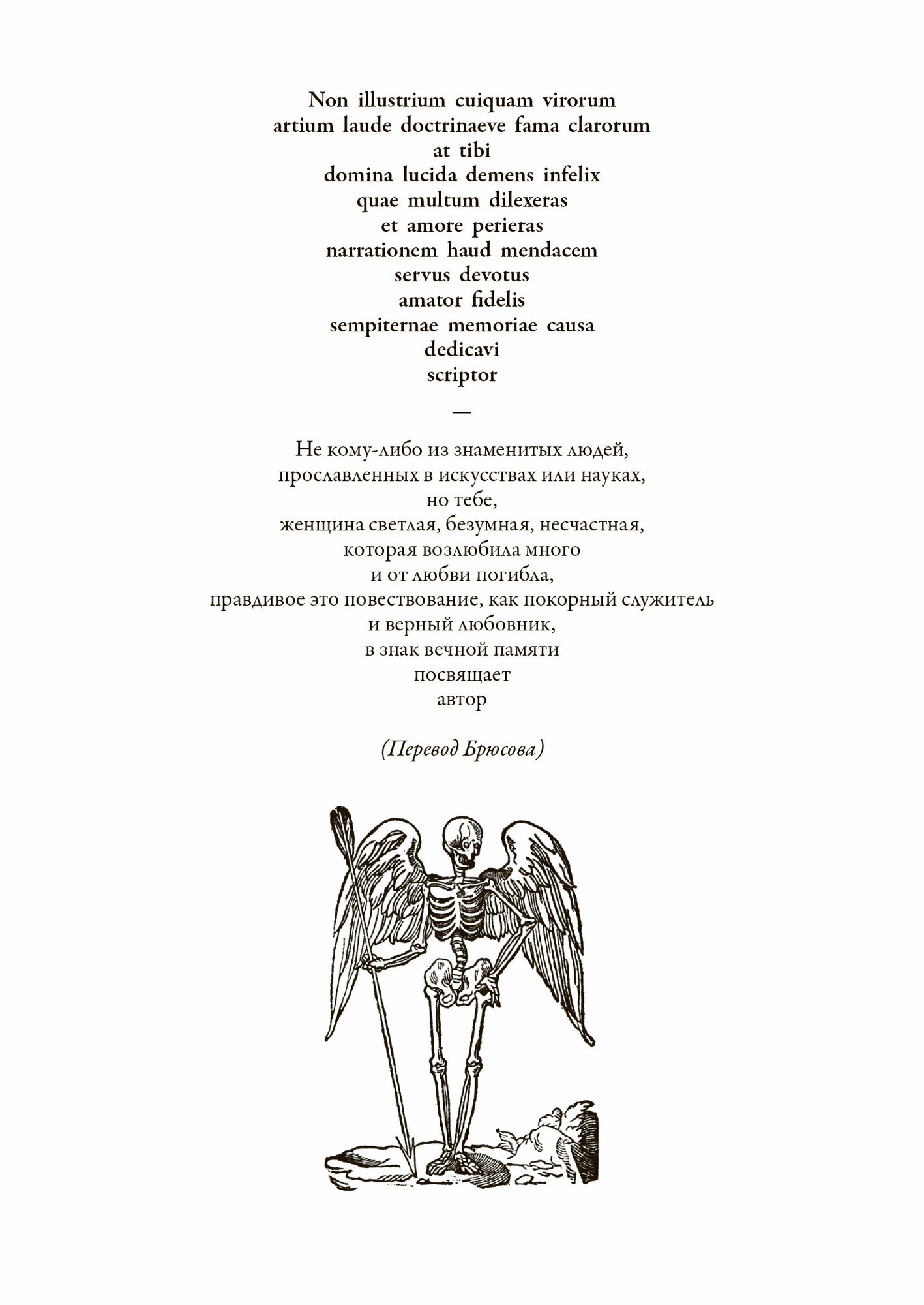 Огненный ангел БМЛ. Брюсов В. Свыше 60 гравюр мастеров Северного Возрождения XV-XVI веков — фото 1