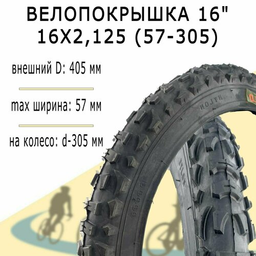 фото Велопокрышка 16" 16x2.125 (57-305) нет бренда