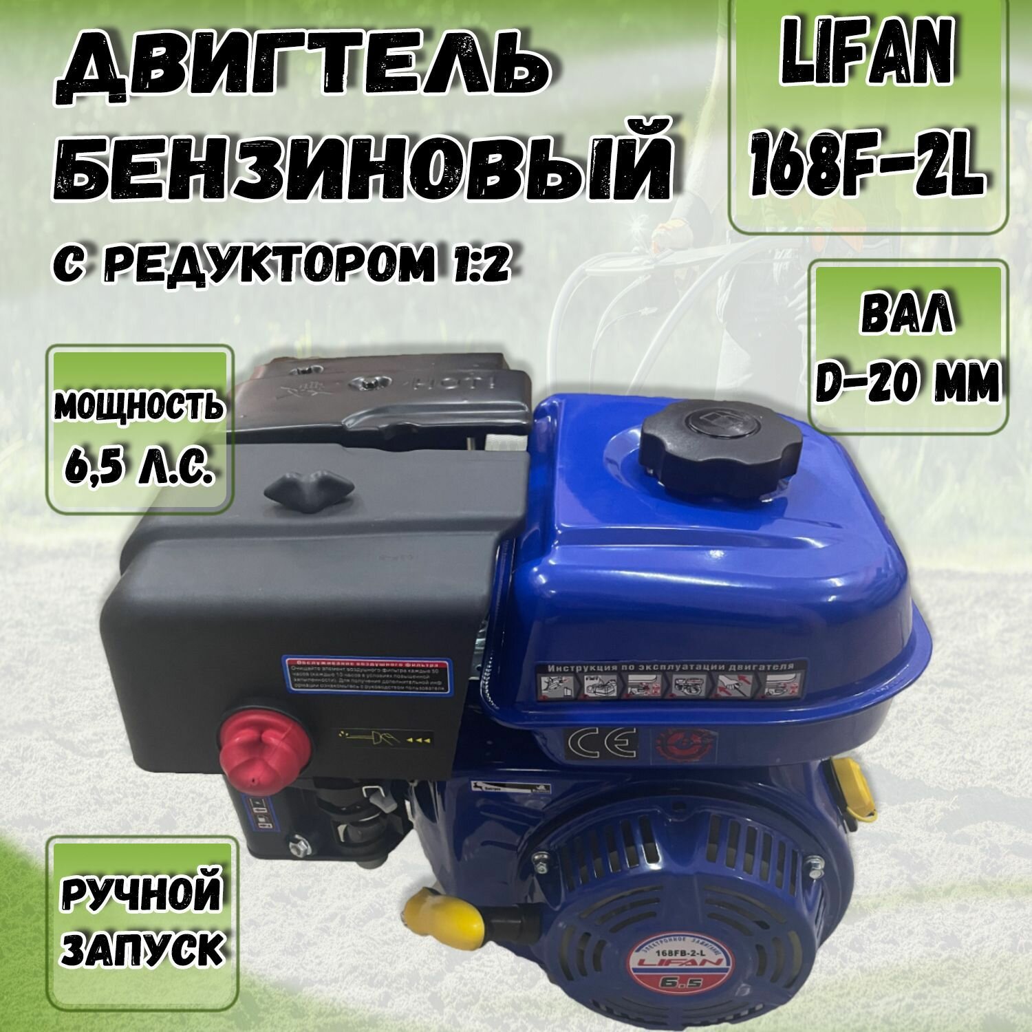 Двигатель LIFAN 6,5 л. с. 168F-2L (с редуктором 1:2)