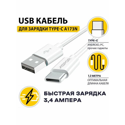 Кабель USB Type C, 3.4A, Быстрая зарядка тайп си