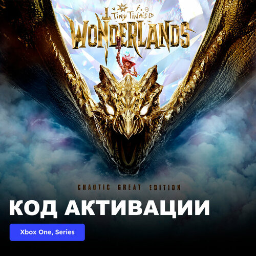Игра Tiny Tinas Wonderlands Chaotic Great Edition Xbox One Xbox Series XS электронный ключ Аргентина 2589₽