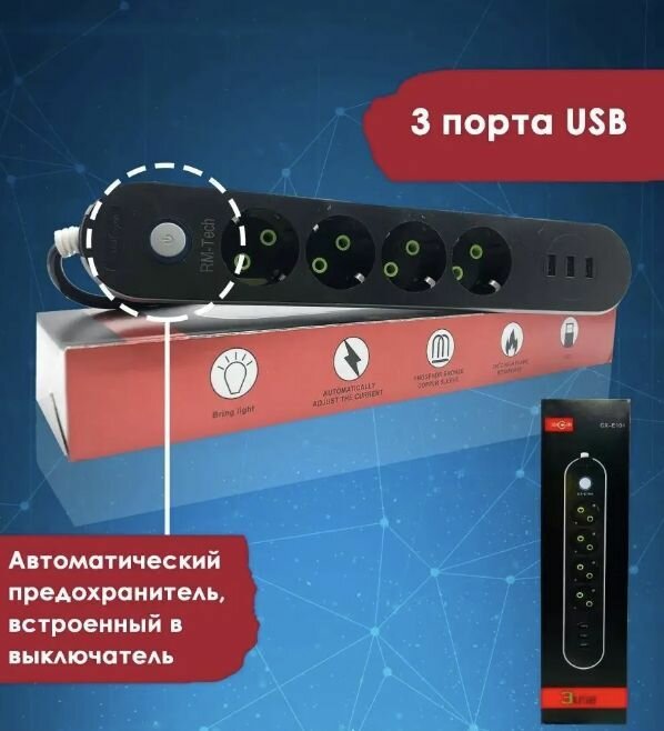 Удлинитель сетевой фильтр с 3 USB / 4 розетки 220V / Тройник с предохранителем