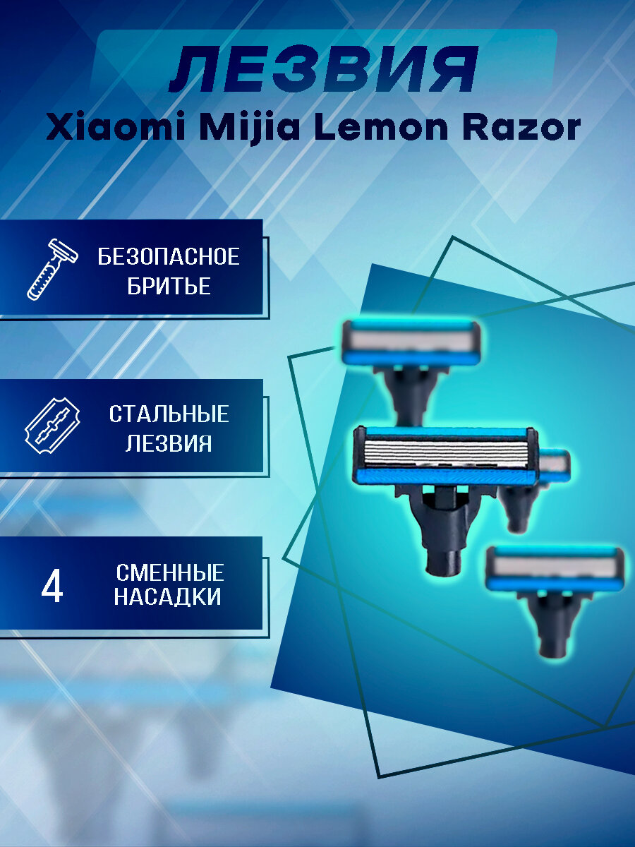 Сменные лезвия для бритвы Lemon Razor H600 и H300 4 насадки в комплекте, Черный