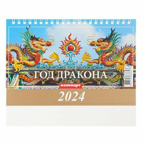 Календарь настольный, домик Символ года - 2 2024, 20х14 см