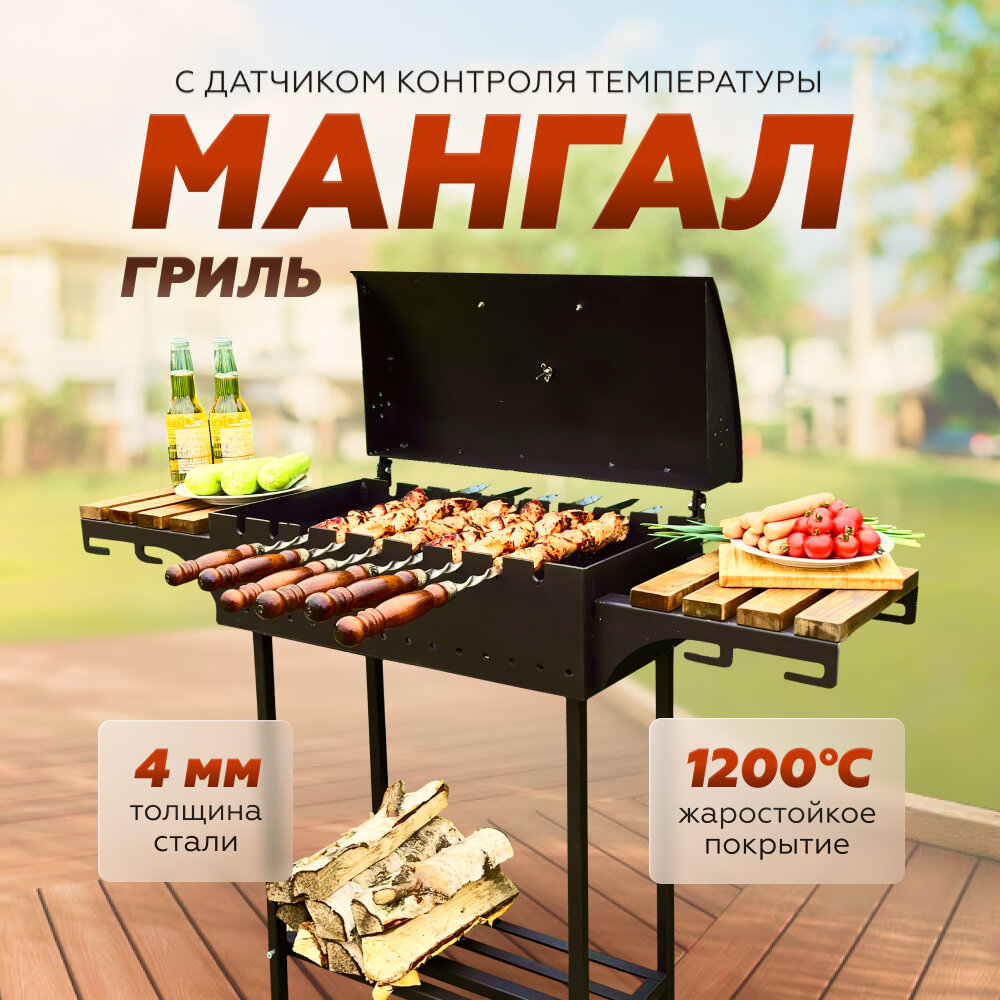 Мангал для дачи и дома Eazzy Grill 4 мм с крышкой барбекю, с термометром, с боковыми полками и дровницей