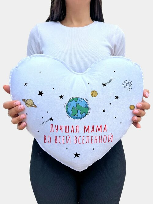 Декоративная интерьерная подушка для мамы сердце Лучшая мама во вселенной