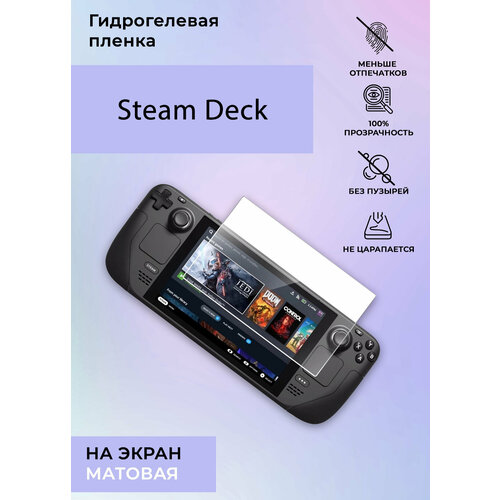 Гидрогелевая защитная пленка для Steam Deck матовая