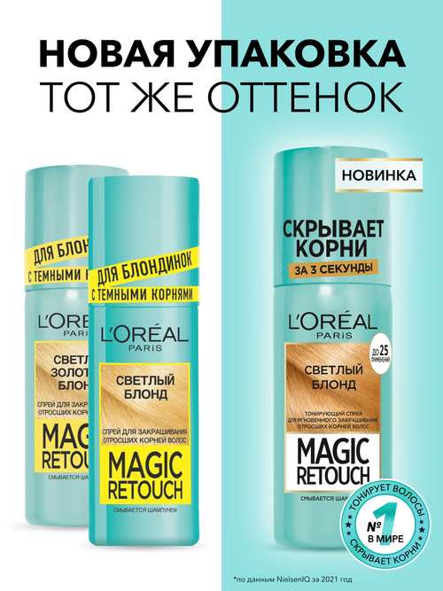 LOreal Paris Спрей Magic Retouch для мгновенного закрашивания отросших корней волос, светлый блонд, 75 мл, 80 г