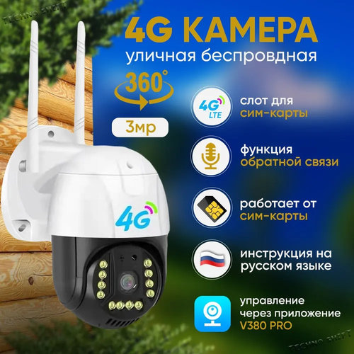 4G камера C15 A8 3Мп уличная поворотная с LED подсветкой автослежением двухсторонней связью и сигнализацией 479000₽