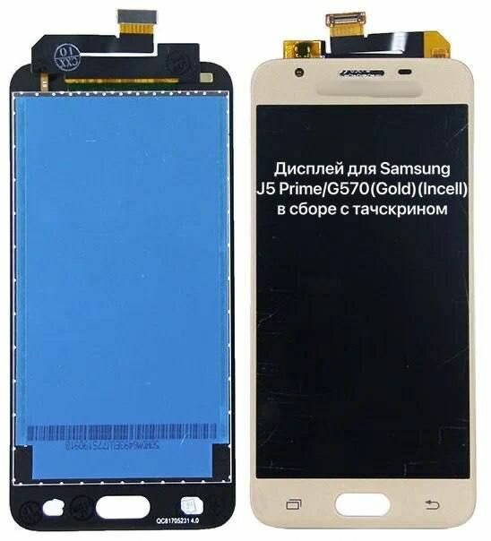Дисплей (Экран) для Samsung J5 Prime/G570(Gold)(Incell)в сборе с тачскрином