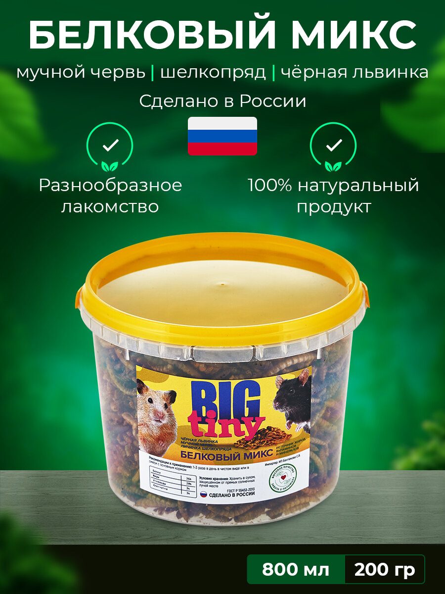 Лакомства Big Tiny "Белковый MIX", для грызунов, вкус мясной, мучной червь
