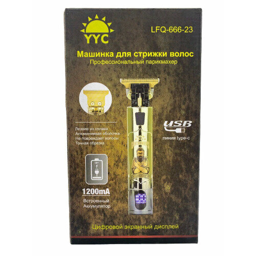 Машинка для стрижки волосПрофессиональный парикмахерТриммерYYC LFQ-666-23 золотая 107400₽