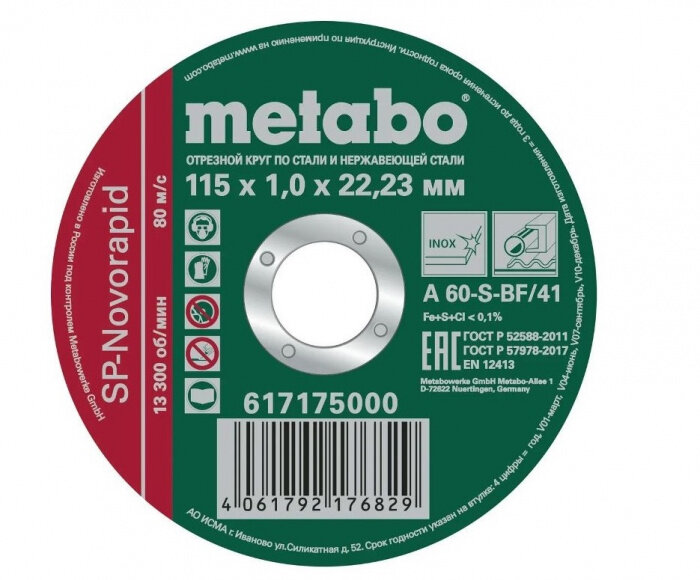 Круг отрезной по нержавеющей стали Metabo SP-Novorapid, 617157000, D115 мм - фото №11