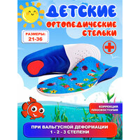 Стельки ортопедические детские Super Feet Размер XL 34-36 ( 23 см ) Анатомические для обуви