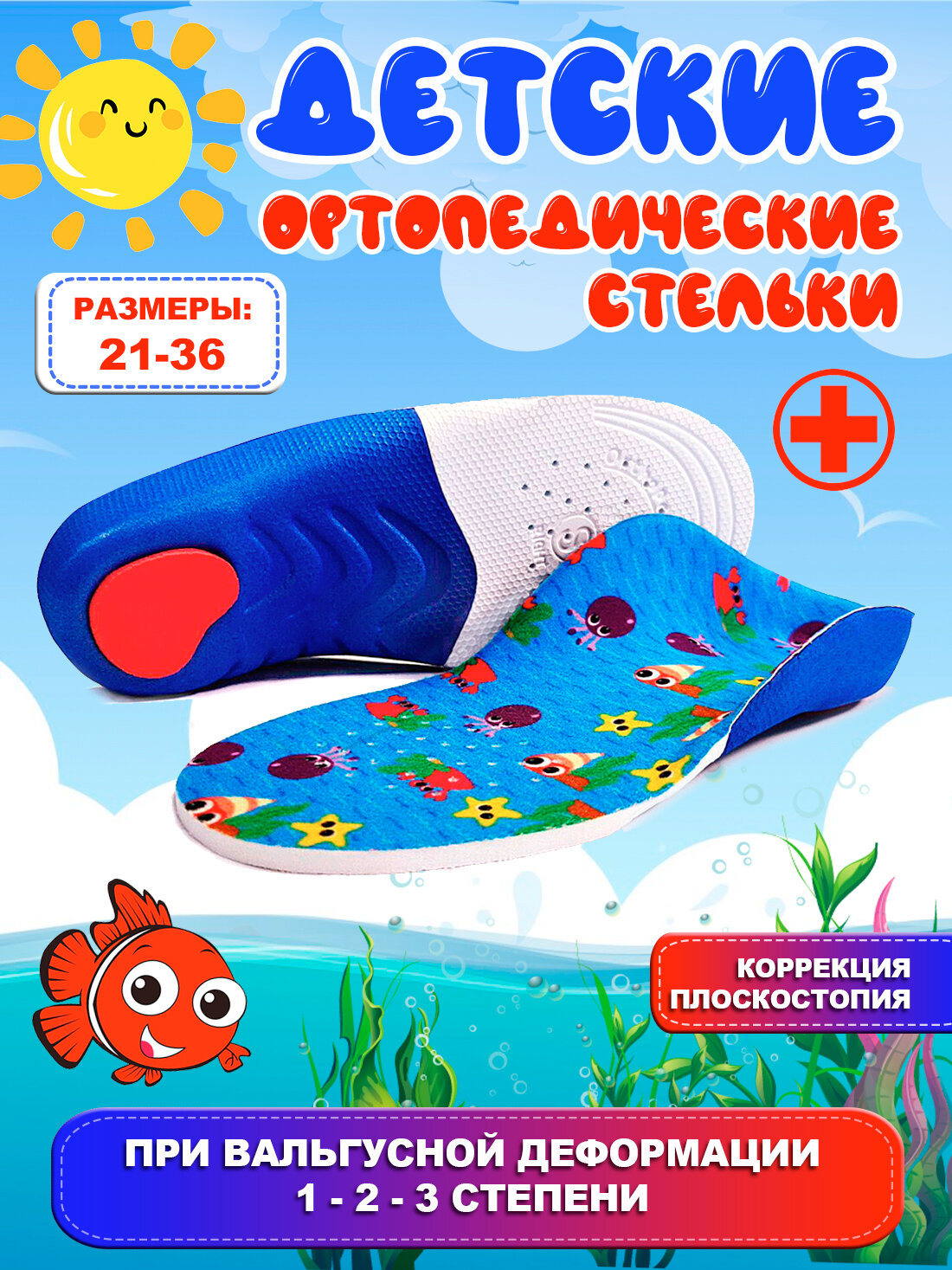 Стельки ортопедические детские Super Feet Размер XL 34-36 ( 23 см ) Анатомические для обуви