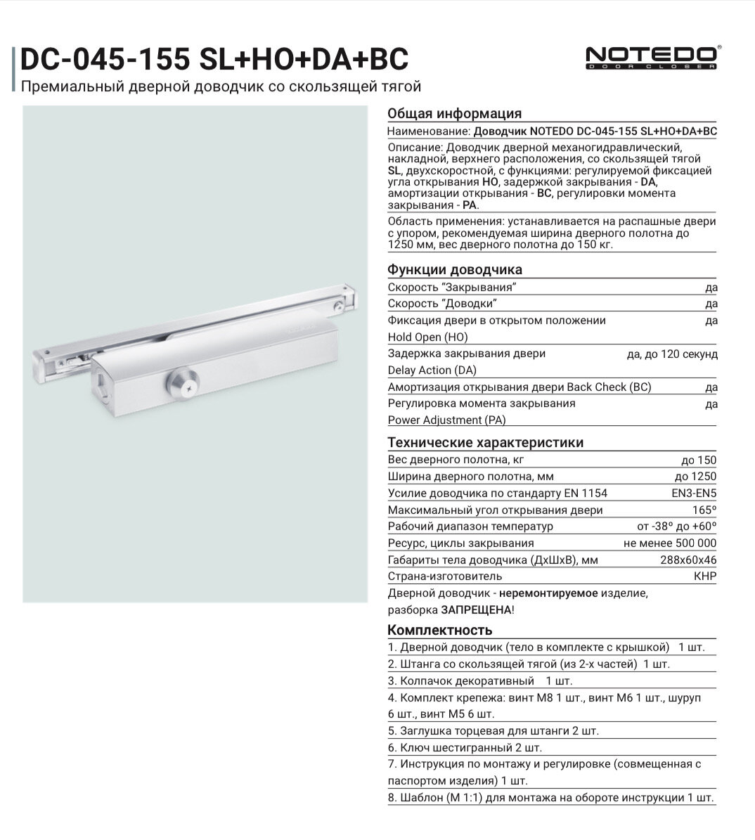 NOTEDO DC-045-155 SL+HO+DA+BC серебро доводчик до 150 кг