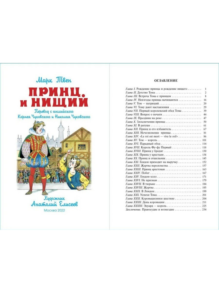 Книга Принц и нищий (Марк Твен) - фото №20
