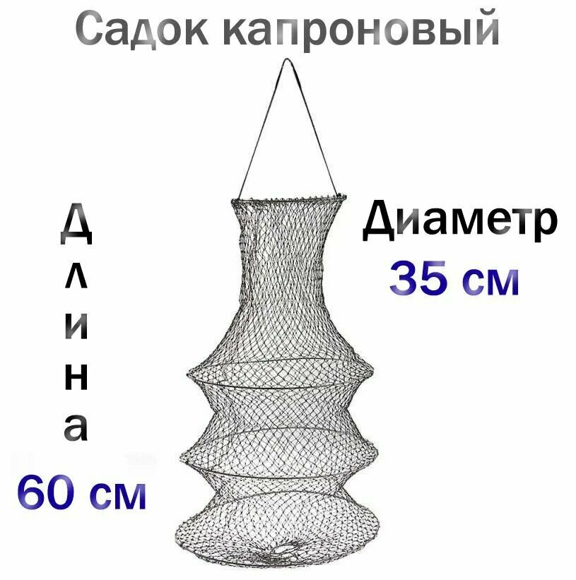 Садок рыболовный 3 кольца D-35см L-60см мягкий, складной, с чехлом