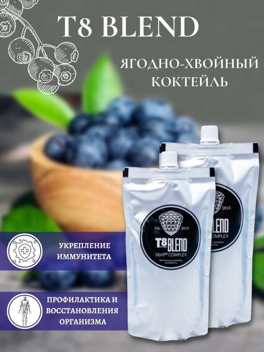 TAyga8. Натуральный сок шести таежных ягод T8 Blend для укрепления иммунитета и восстановления организма. 100% живой продукт. - фотография № 2