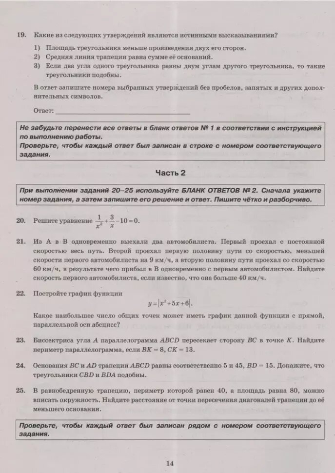 ОГЭ 2024. Математика. Типовые варианты экзаменационных заданий. 50 вариантов заданий. Инструкция по выполнению работы. Критерии оценивания. Ответы - фото №3