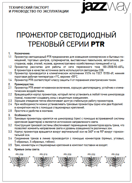 Светильник светодиодный трековый на шинопровод ДПО-25Вт 4000K 2200Лм 24° ВтH (белый) IP40 Jazzway - фото №3