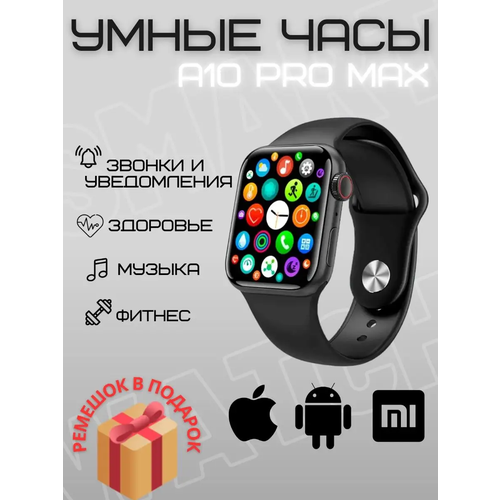 Смарт-часы A10 pro max watch 8 серии 45mm