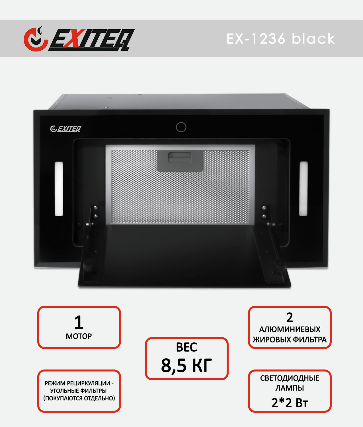 Кухонная вытяжка встраиваемая Exiteq EX-1236 black