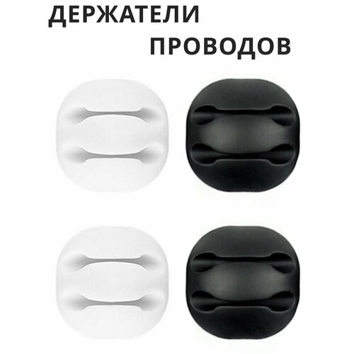 Держатели для проводов 4 шт 209₽