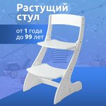 Растущий стул - изображение