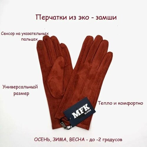 фото Перчатки демисезонные, размер 7-9, красный mfk gloves