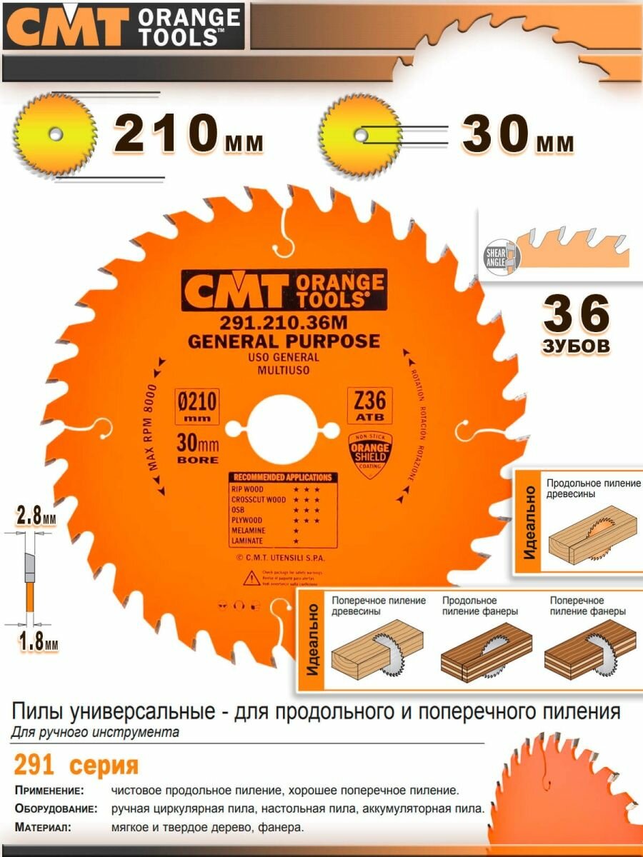 Диск по дереву универсальный 210 мм 291.210.36M