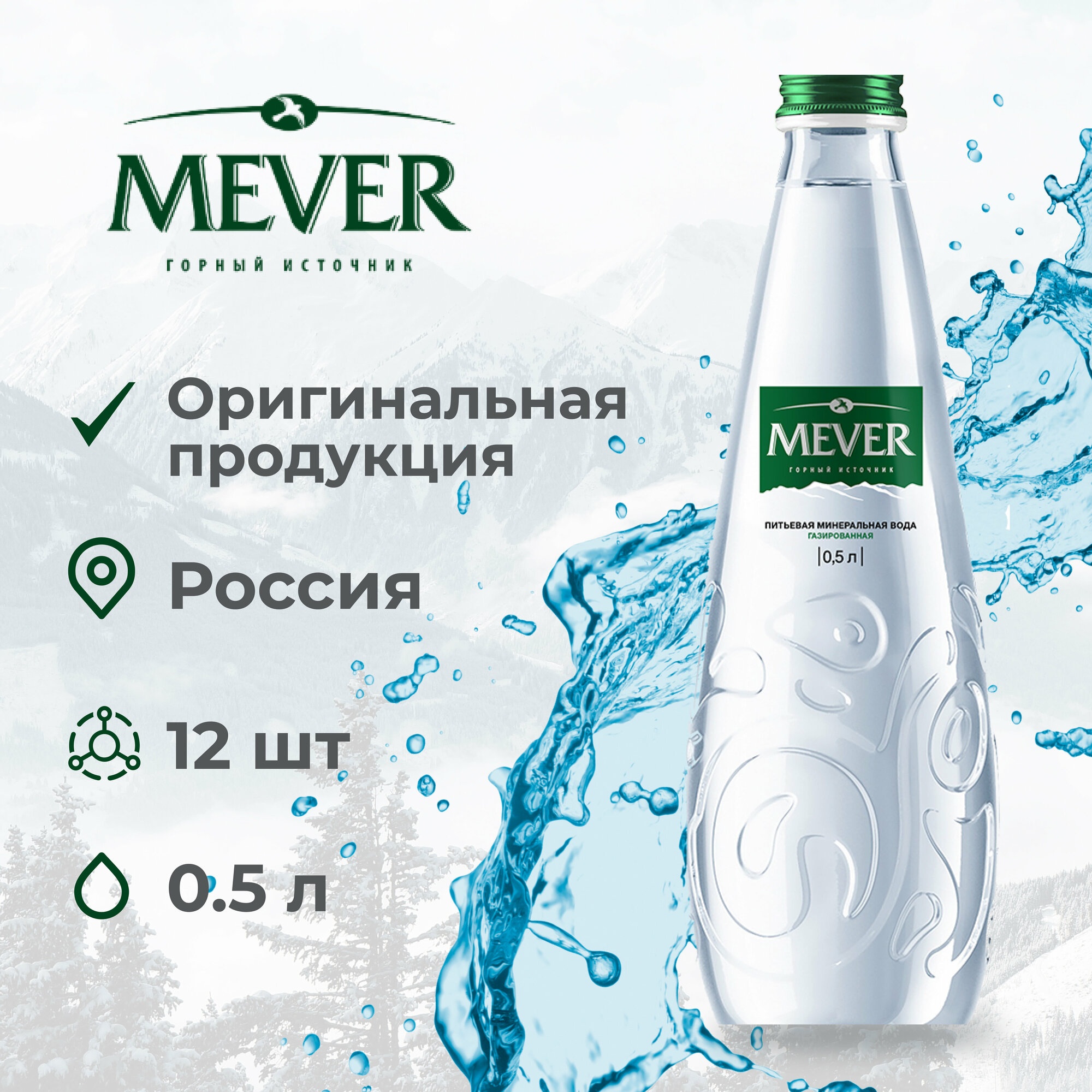 Вода минеральная Mever газированная, 500 мл - фото №5