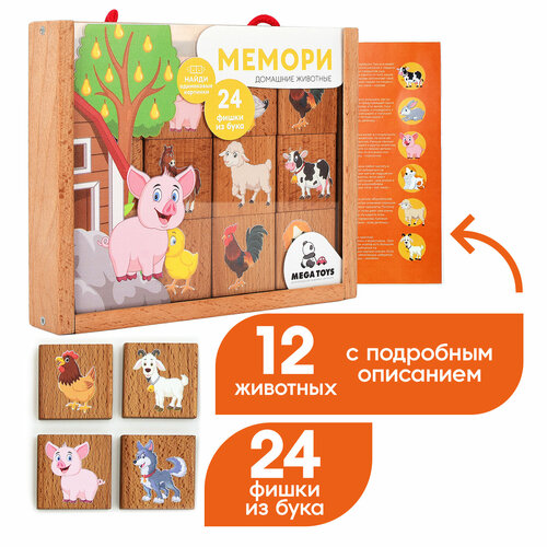 Настольная игра Мега Тойс Мемори. Домашние животные