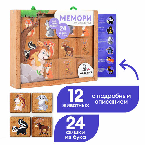 Настольная игра Мега Тойс Мемори. Лесные животные настольная игра мега тойс мемори дикие животные