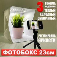 Фотобокс ELC20 Espada 20x20x20см для предметной фотосъёмки со светодиодной подсветкой (Лайт куб )