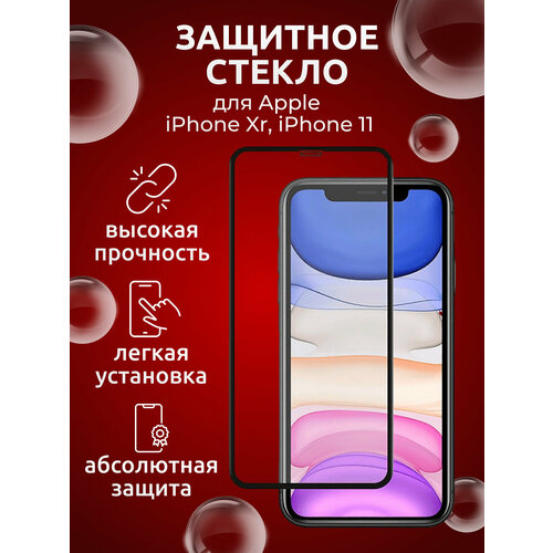 Защитное стекло 21H для iPhone Xr, iPhone 11, плотное с закругленными краями и олеофобным покрытием защитное стекло flash ca для iphone 11 и xr