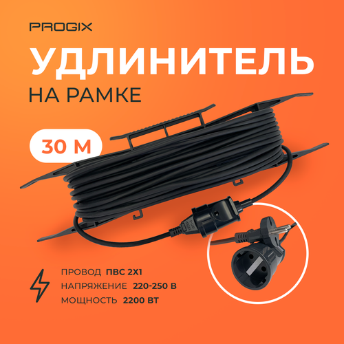 Удлинитель уличный сетевой электрический 30 метров для газонокосилки, триммера на рамке на 1 розетку 30 м. Черный удлинитель-шнур на рогатке