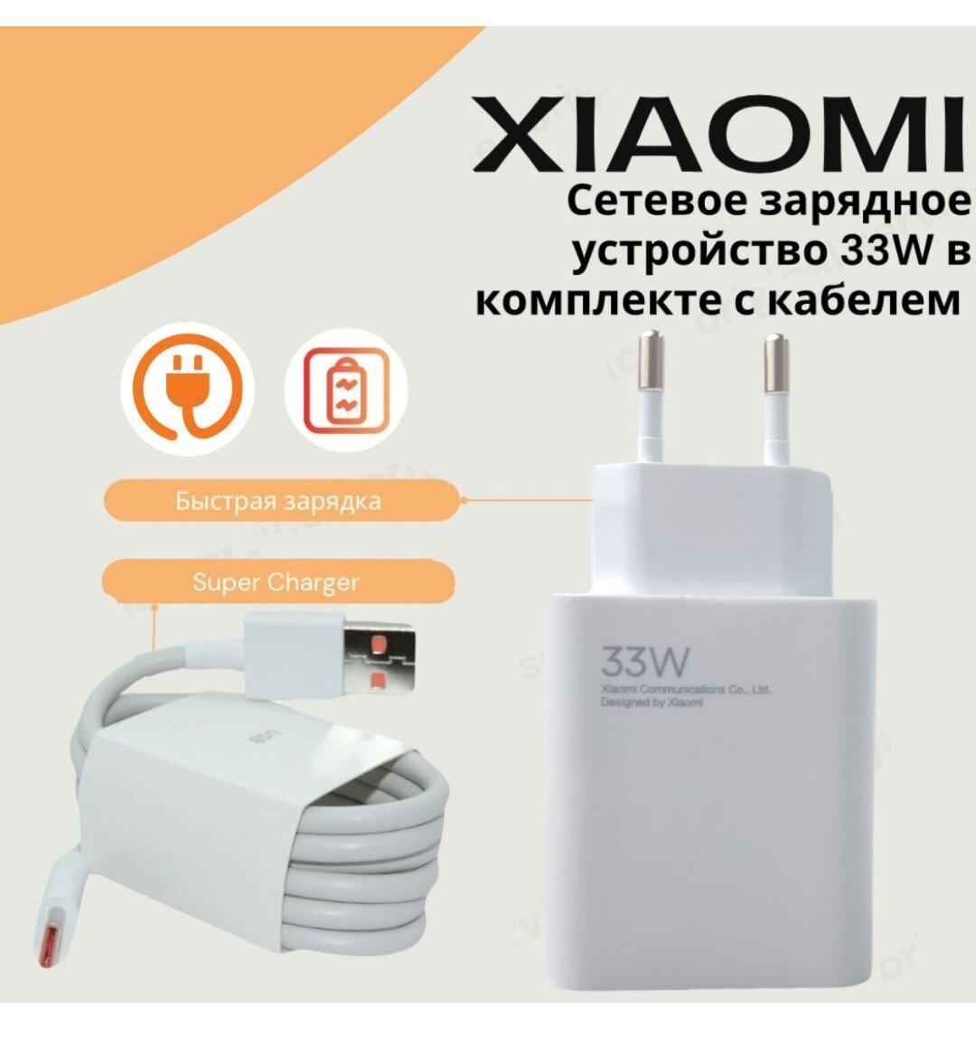 Зарядное устройство для USB 67W для смартфона + кабель 6A USB