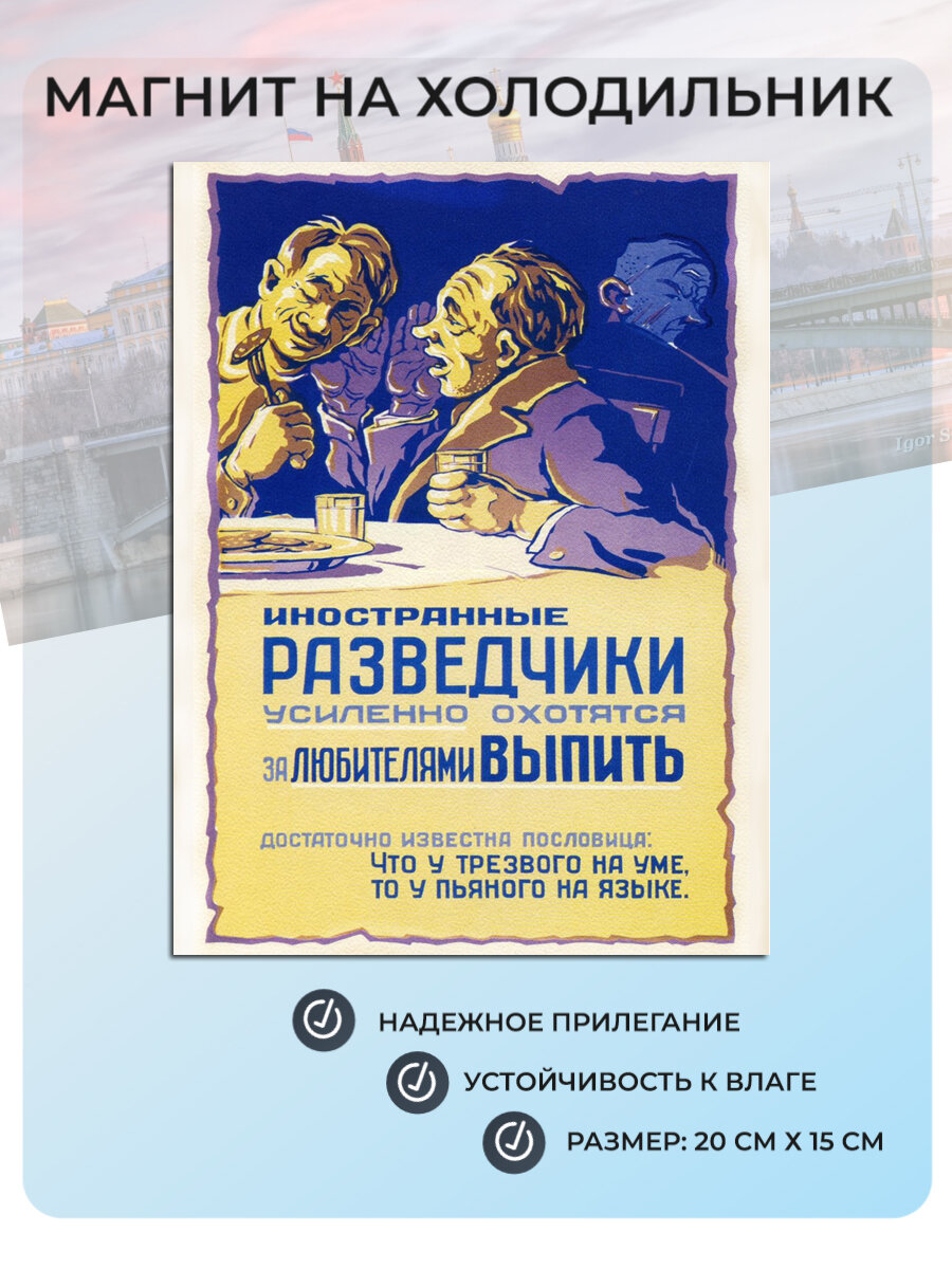 Магнит на холодильник Иностранные разведчики охотятся (20 см х 15 см) Ретро Для дома Для кухни Декор Интерьер №35