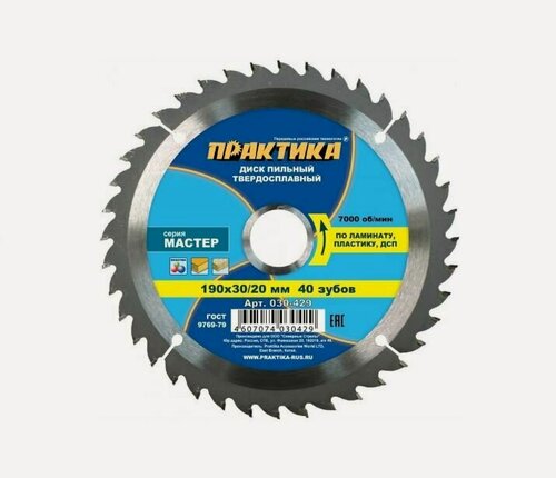 Изображение товара Диск пильный ПРАКТИКА 030-429 твёрдосплавный по ламинату 190 х 30 20 мм, 40 зубов