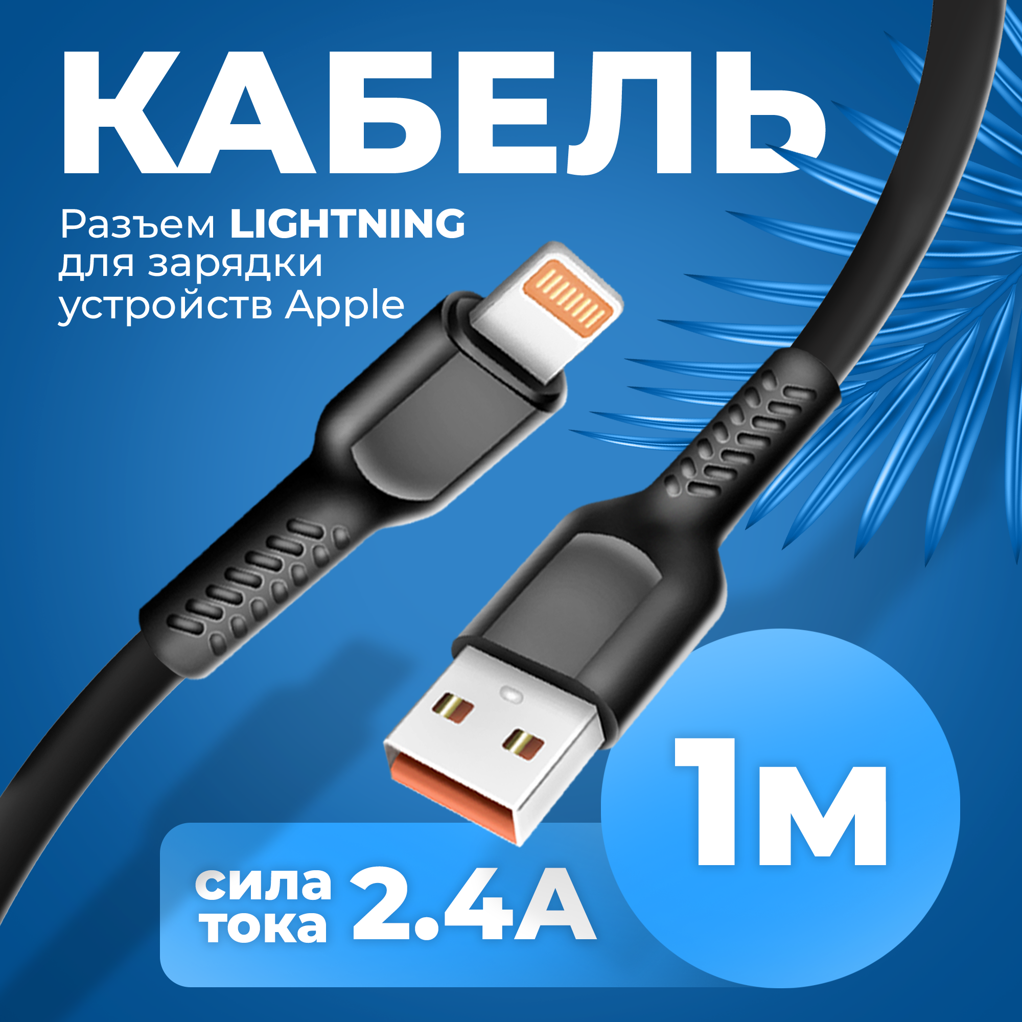 Кабель для зарядки смартфона Iphone USB - Lightning WALKER WC315 шнур для заряда айфон