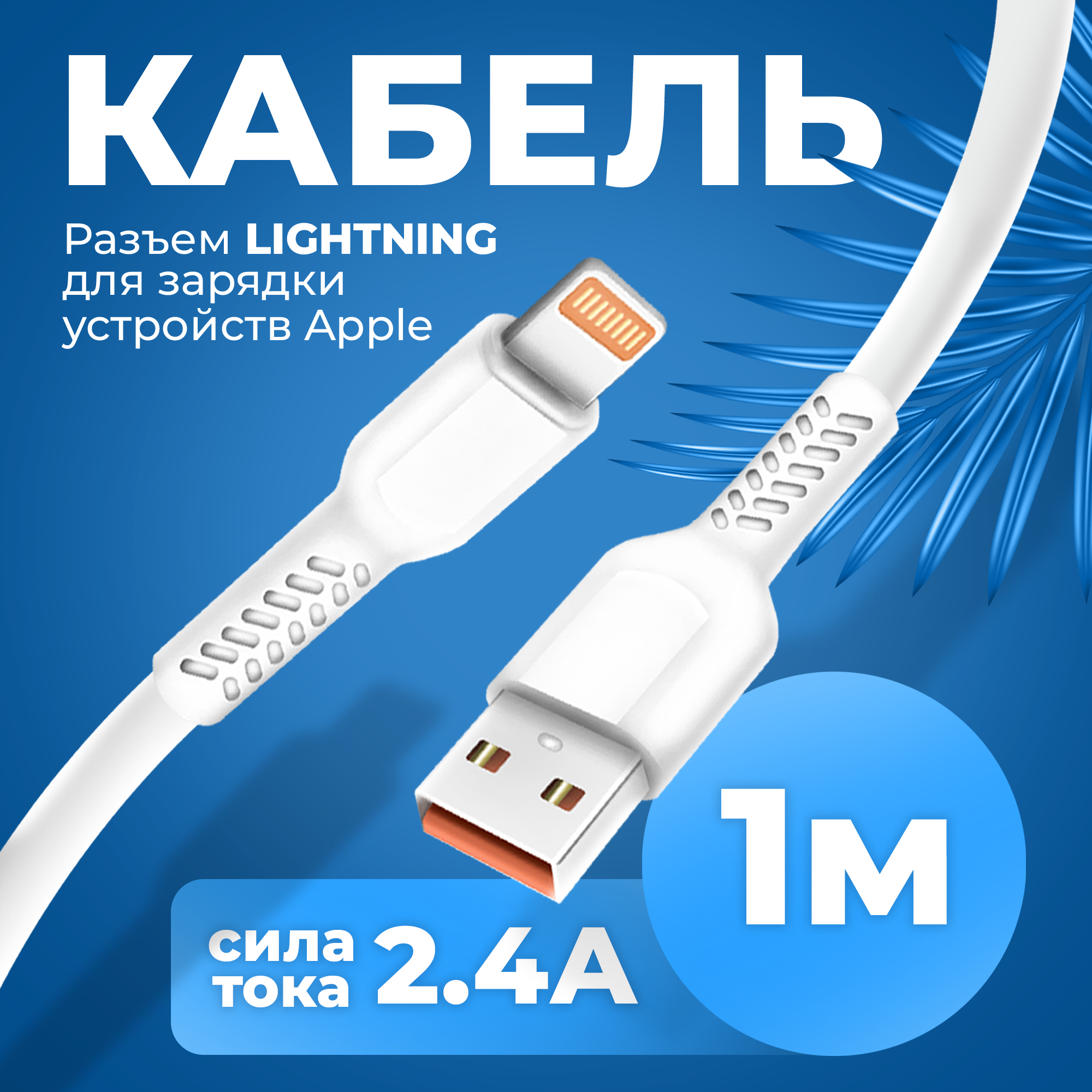 Кабель для зарядки смартфона Iphone USB - Lightning WALKER WC315 шнур для заряда айфон