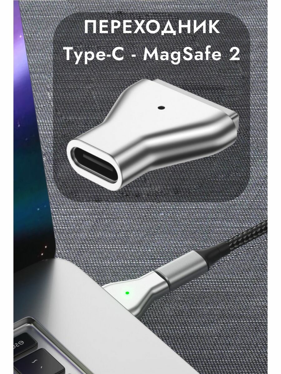 фото Переходник для зарядки Type-C - Magsafe 2 для MacBook