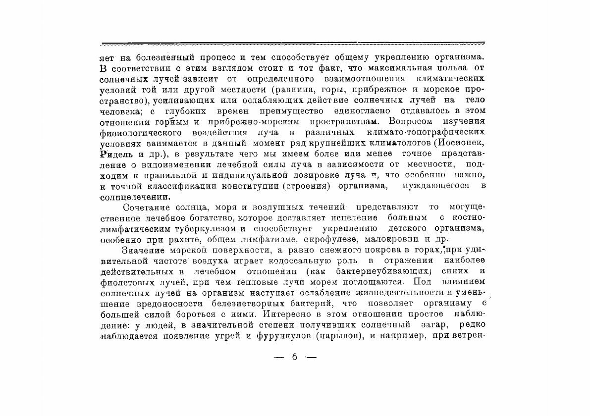 Книга Курорт - Анапа. Как лечиться солнцем в Анапе - фото №6