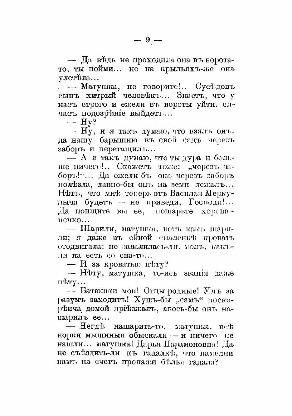 Книга Под веселую руку (Мясницкий Иван Ильич) - фото №7