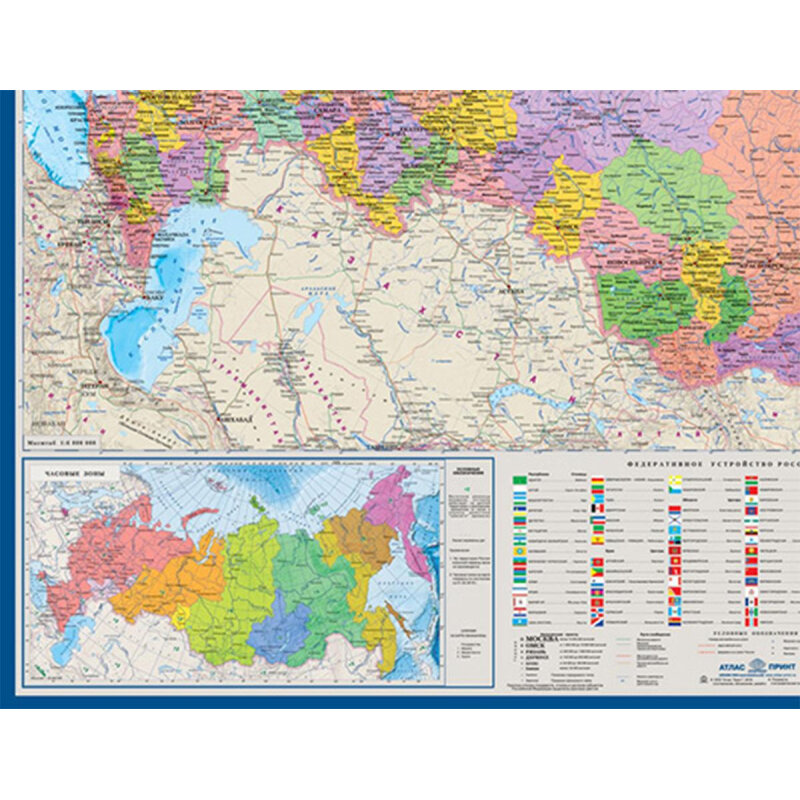 Атлас-принт Настенная политико-административная карта России 1:6 143х102