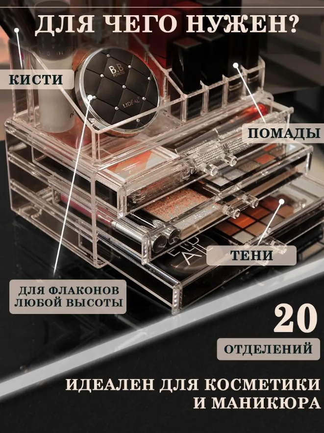 Акриловый органайзер для хранения косметики и украшений "Мини". Прозрачный - фотография № 10