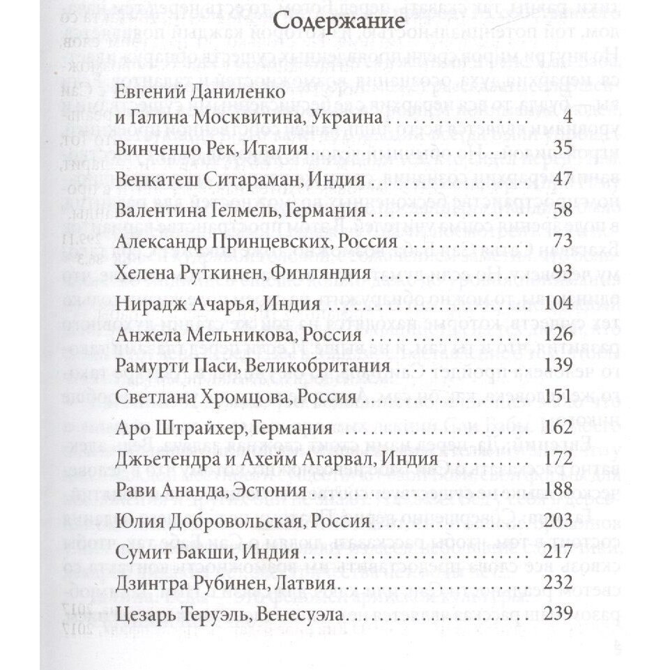 Блаженство бытия. Воспоминания преданных о Шри Сатья Саи Бабе - фото №4