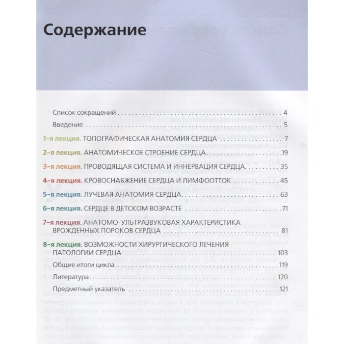 Клиническая анатомия сердца. Иллюстрированный авторский цикл лекций - фото №2